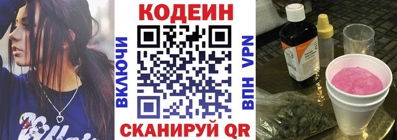 Codein напиток Lean (лин)  Купить  Петухово 